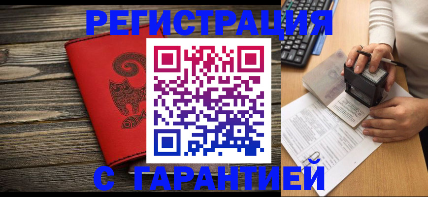 прописка для школы в Можге