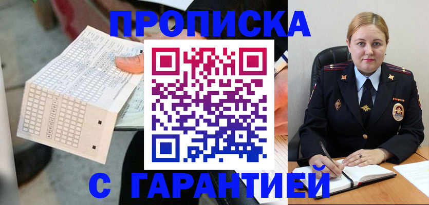 временная регистрация законно в Можге