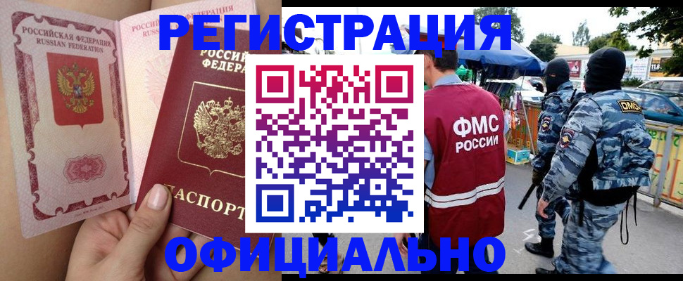 временная регистрация для школы в Можге